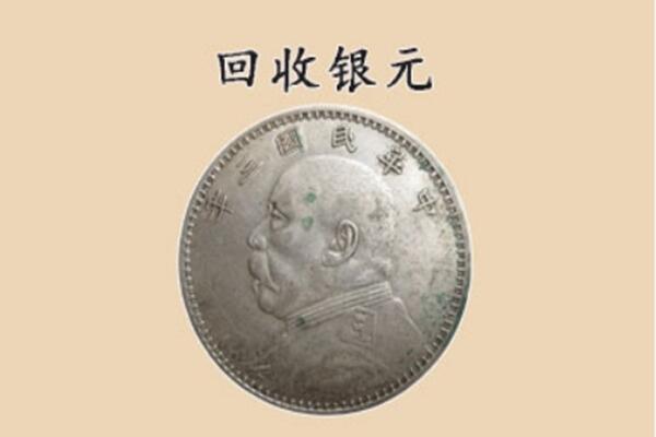 开封市杞市上门回收银元价格